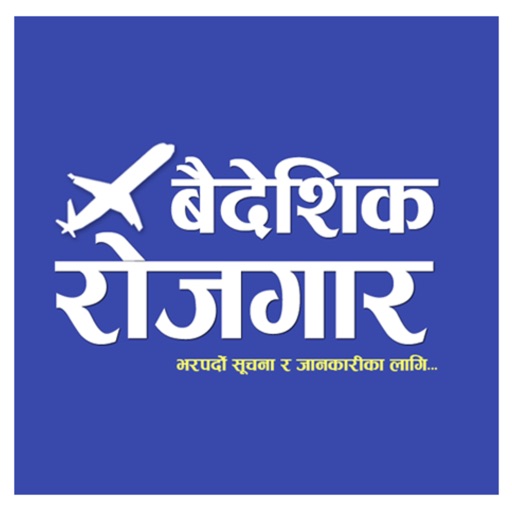 Baideshik Rojgar - Sajha Sabal