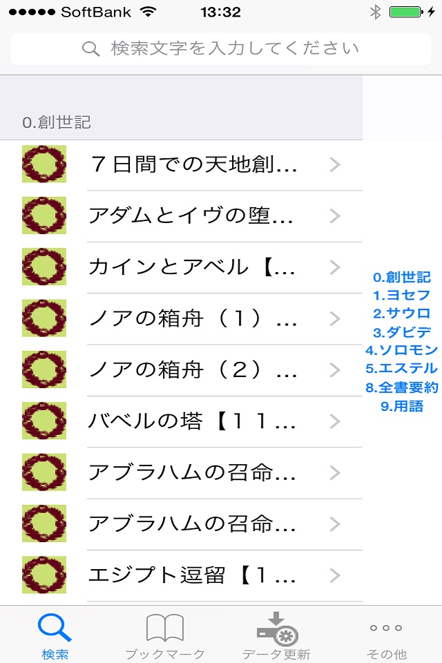 旧約聖書 全39書要約付ダイジェスト screenshot 3