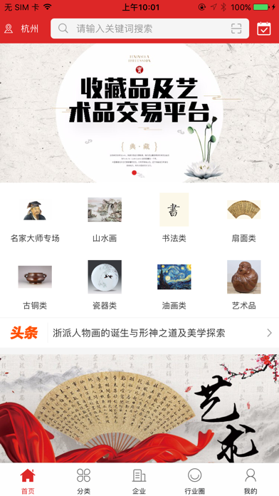 中国收藏品及艺术品交易平台 screenshot 2
