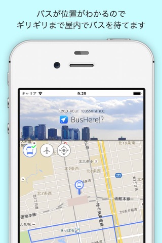 BusHere!? - バスロケーションサービス - screenshot 3