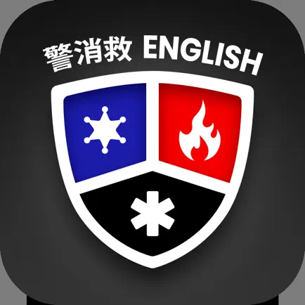 警消救 ENGLISH Читы