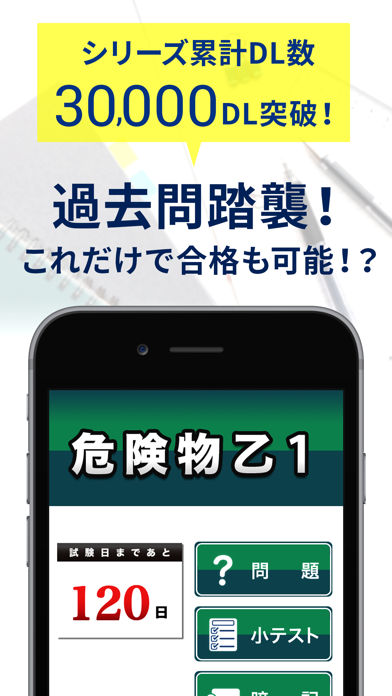 危険物取扱者乙１一問一答 過去問踏襲 Iphoneアプリ Applion