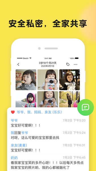 【图】时光小屋® -宝宝成长相册(截图2) 【图】时光小屋® -宝宝成长相册(截图2)
