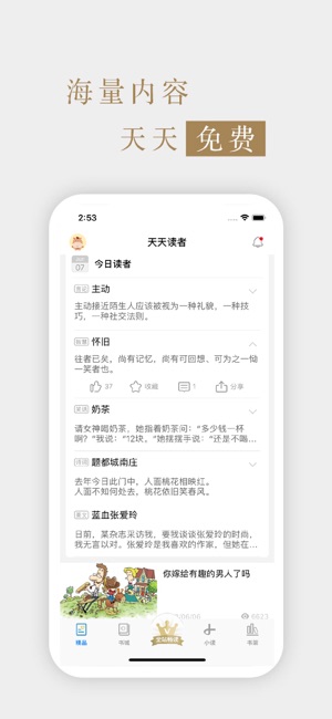 《读者》杂志官方版-中国人的心灵读本(圖2)-速報App