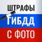 Дром Штрафы — это бесплатное приложение от команды Дрома для проверки и оплаты штрафов ГИБДД