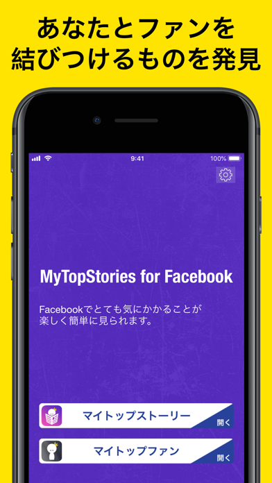 MyTopStories（フェイスブック用） screenshot1