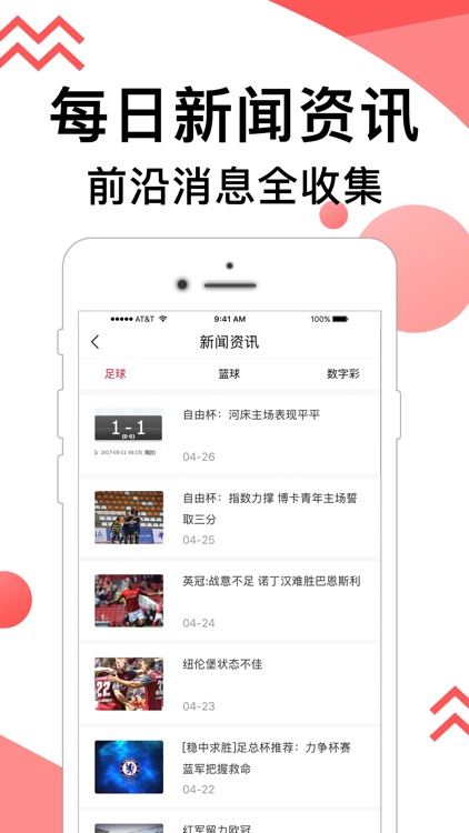 全民赢彩票 screenshot-3