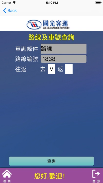 國光客運車輛查詢APP screenshot-3