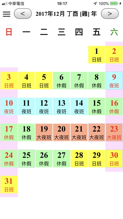 簡單日曆 screenshot-8