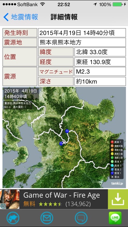 地震緊急速報