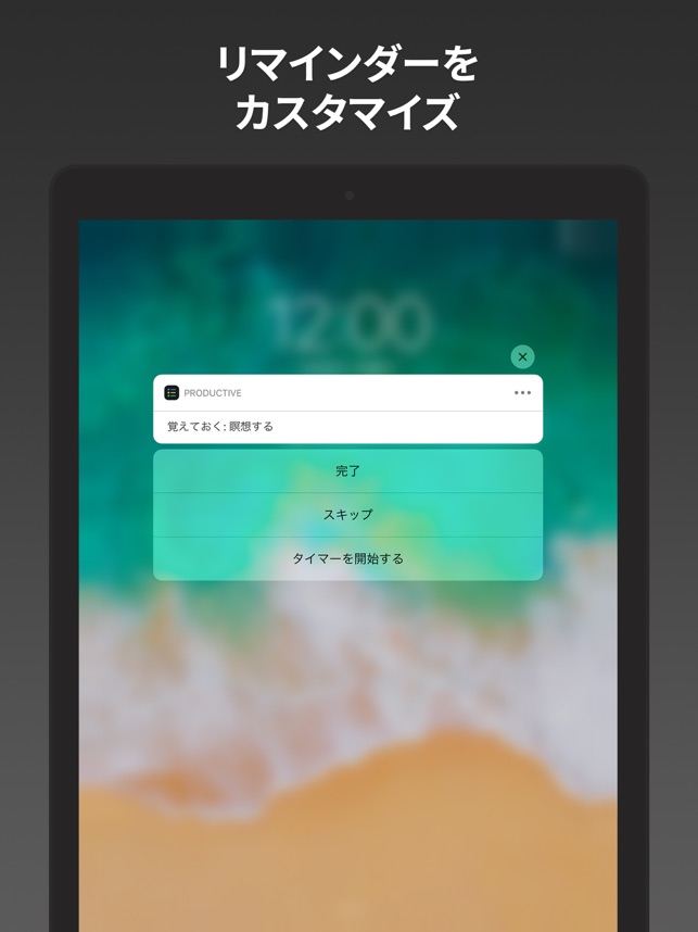 Productive 習慣チェッカーとtodoリスト をapp Storeで