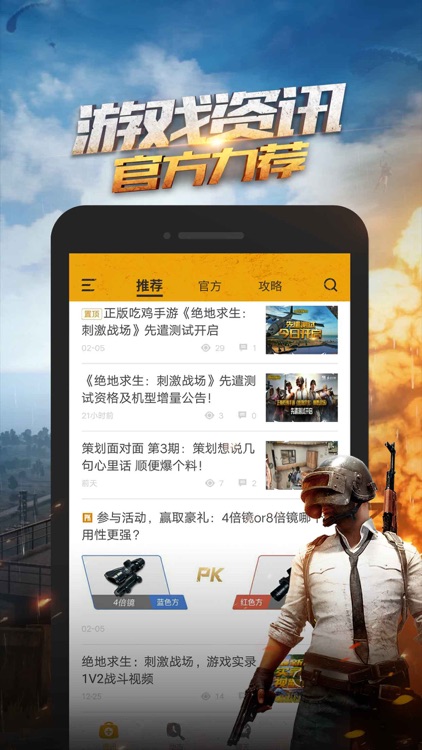 绝地求生手游助手
