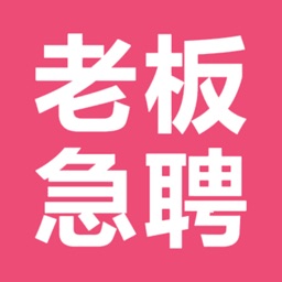 Boss Zhaopin - Easy recruit