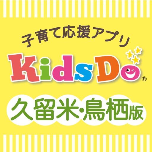 KidsDo久留米・鳥栖版