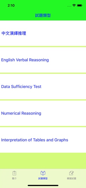 CRE能力傾向測試(圖2)-速報App