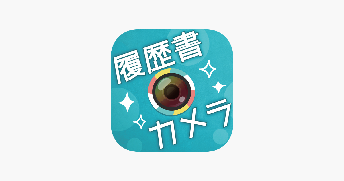 履歴書カメラ On The App Store