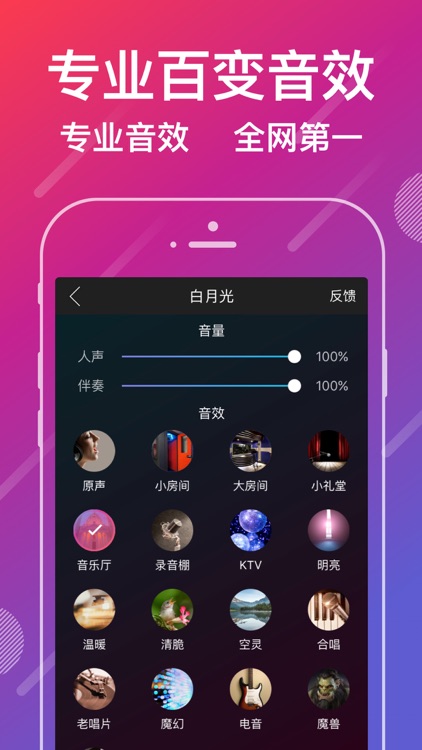 爱唱-音效最好,美颜最棒的手机KTV