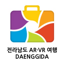 댕기다 - 전라남도 AR·VR 여행