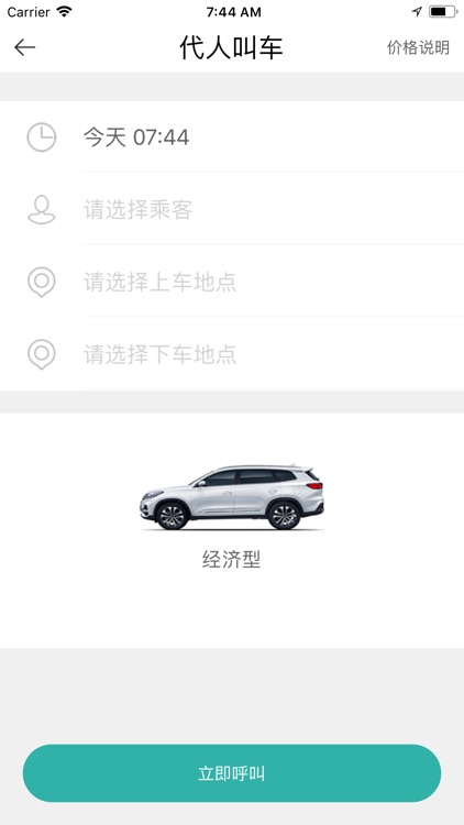 麦卡出行 screenshot-5