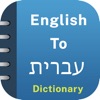 Icon Hebrew Dictionary Offline