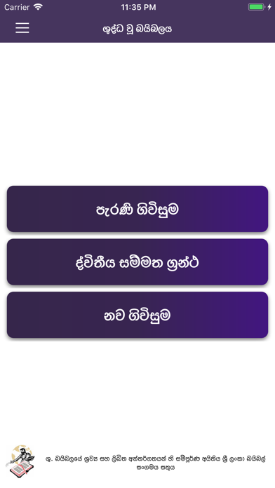 How to cancel & delete Sinhala Audio Bible from iphone & ipad 3