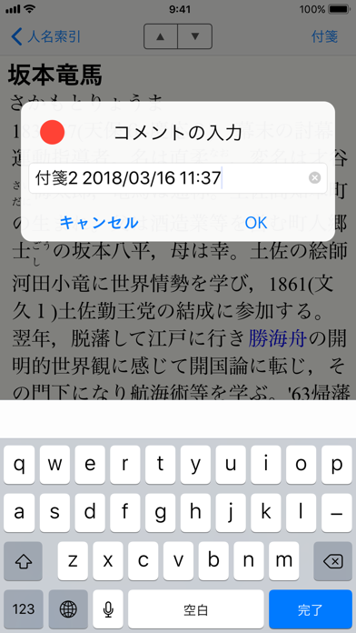 角川新版日本史辞典 screenshot1
