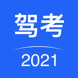 驾照考试宝典-2021学车科目一四驾校新规题库