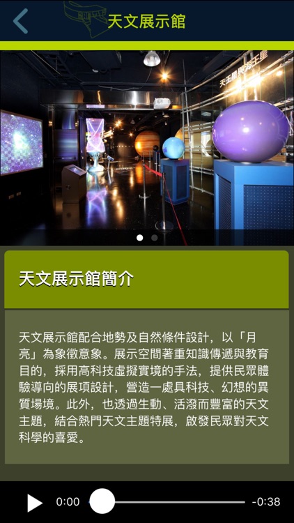 南瀛天文館 screenshot-3