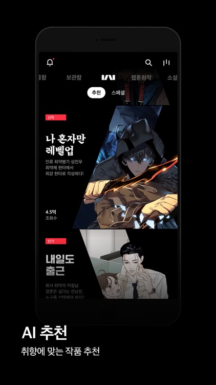 카카오웹툰 – KAKAO WEBTOON