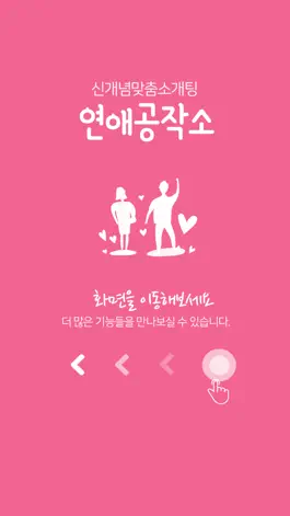 Game screenshot 연애공작소 apk