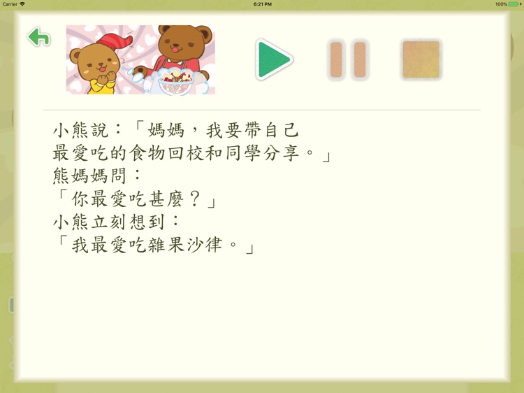 故事層層疊 screenshot-4