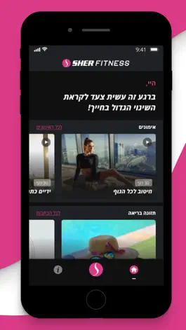 Game screenshot שר פיטנס - Sher-Fitness apk