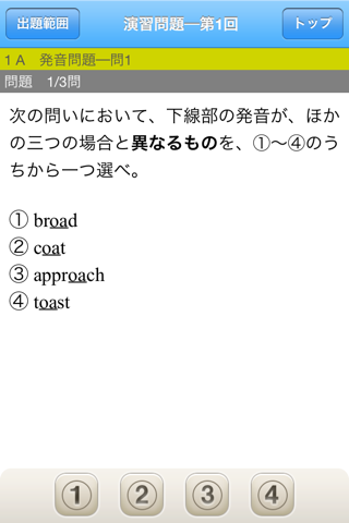 センター試験英語第1問 出題形式別問題集［発音など］ screenshot 4