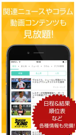 Game screenshot 最強サッカーニュース＆動画＆掲示板 apk