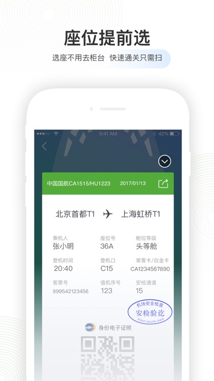航旅纵横-官方航班查询机票值机接送机打车航延险保险酒店预订