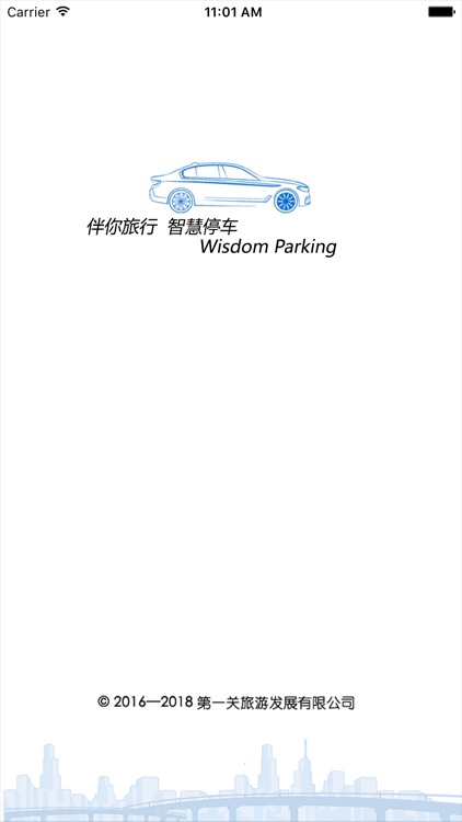 智慧停车-山海关景区智慧停车管理