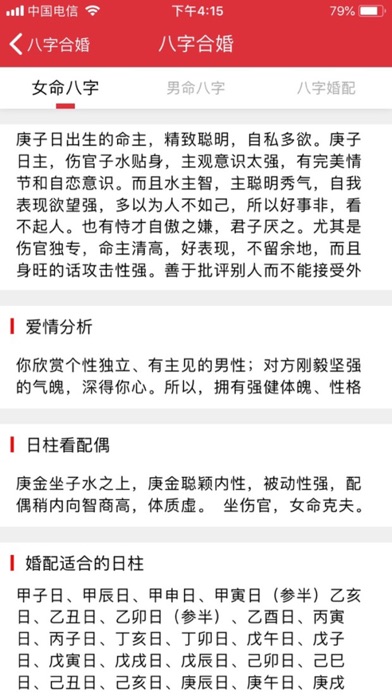 合婚—婚姻八字姓名测试打分 screenshot 2