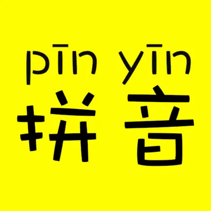 汉字转拼音-汉语拼音转换助手，识字学习神器 Читы