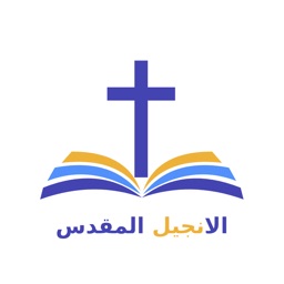 Arabic Bible Offline