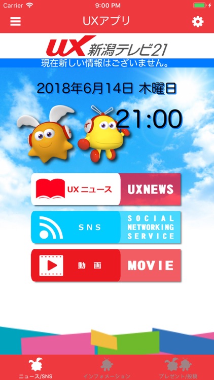 UXアプリ