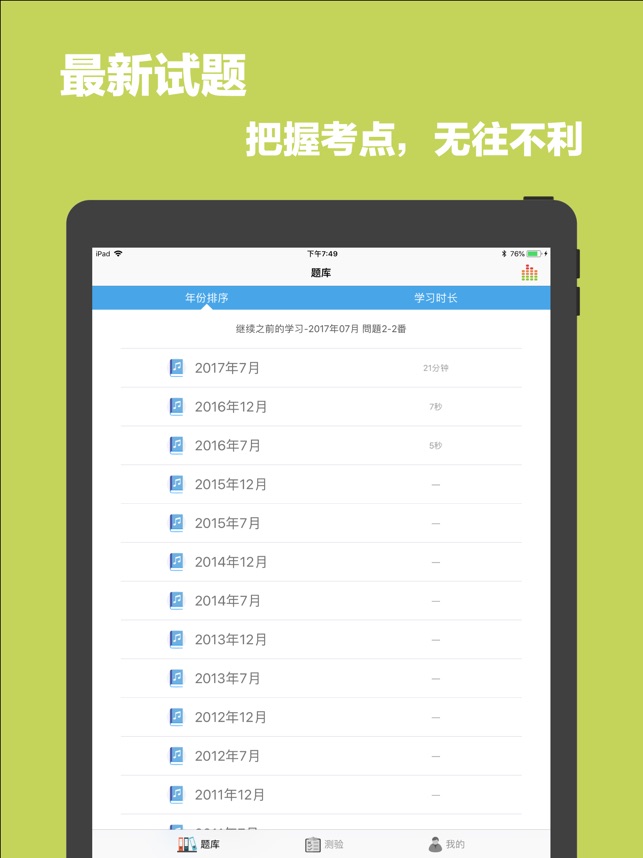 App Store 上的 N2日语听力 17年新题 日语n2听力精选