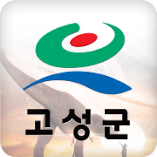 고성군청