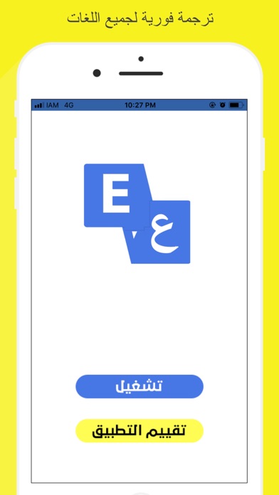 ترجمة فورية لجميع اللغات‎ screenshot 2