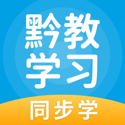 黔教学习 Icon