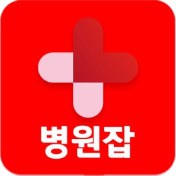 병원잡-병원구인구직 전문 1위사이트