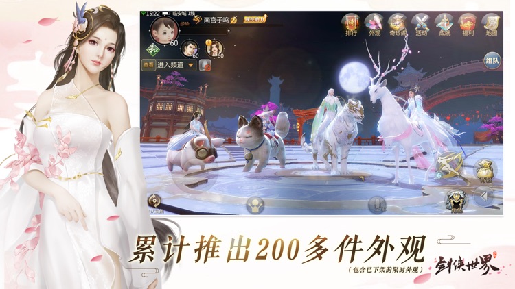 剑侠世界-浪漫武侠RPG手游 screenshot-5
