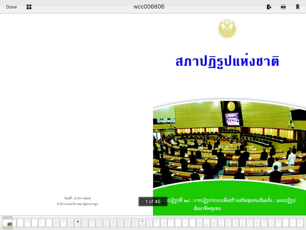 สนับสนุนการประชุม screenshot 2