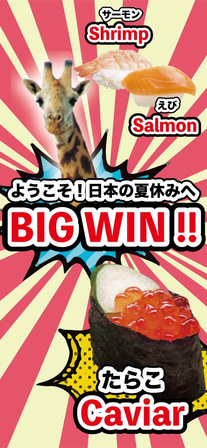 キリンつかまえ〜日本の田舎の風景とキリン〜