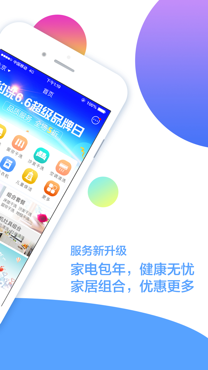 约洗-互联网保洁自营品牌 screenshot 2