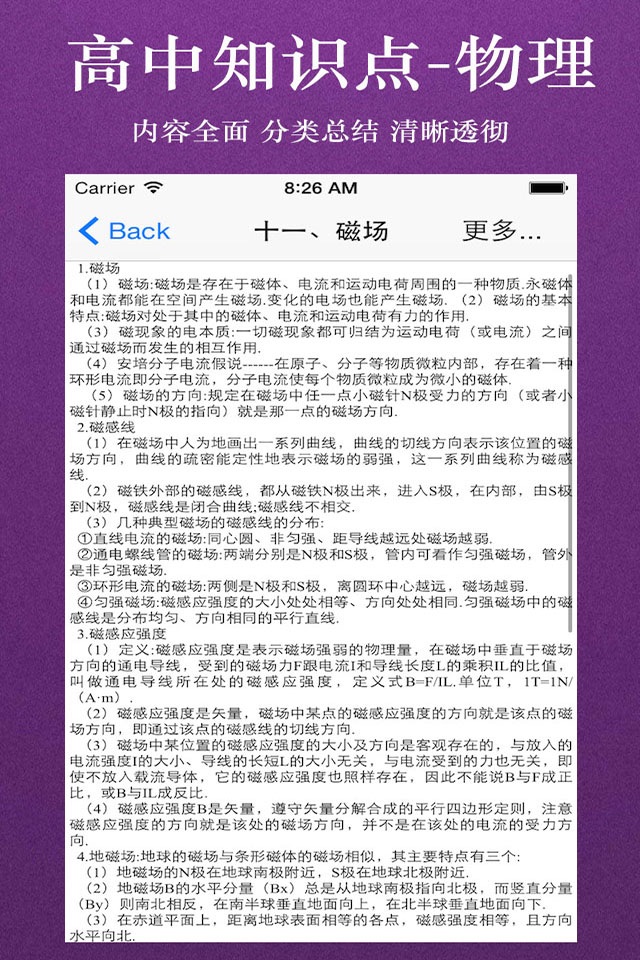 高中知识点总结大全-物理 screenshot 4